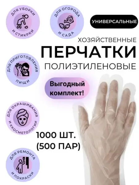 ФЕДЕРАЦИЯ Перчатки полиэтиленовые хозяйственные, одноразовые, 100 шт