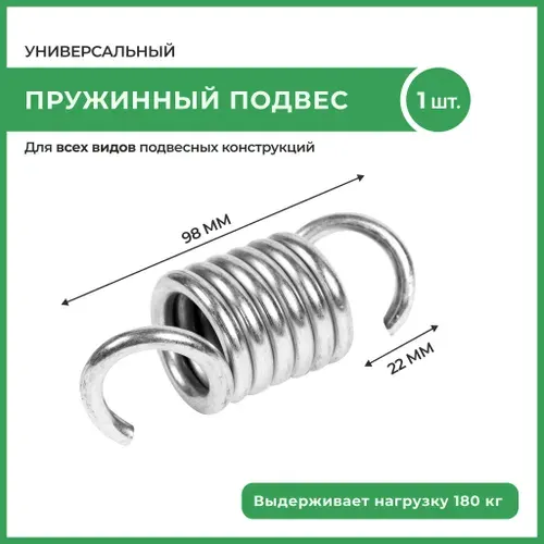 Пружинный подвес для садовых качелей и подвесных кресел OLSA (Ольса) / Комплект 2 шт.