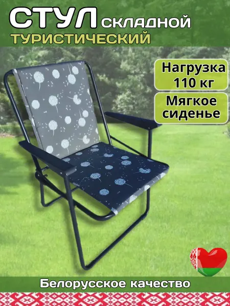 OLSA Стул складной туристический кресло мягкое