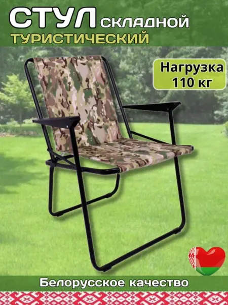 OLSA Стул складной туристический кресло для рыбалки и отдыха