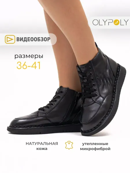 Olypoly Ботинки женские демисезонные натуральная кожа без каблука