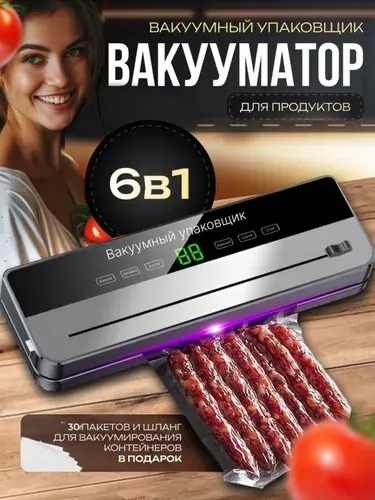 Вакууматор для продуктов, вакуумный упаковщик для продуктов OLZI, с резаком.