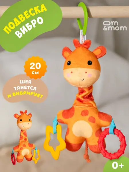 OM&MOM Игрушка погремушка для новорожденных подвеска