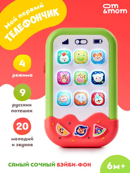 OM&MOM Музыкальная игрушка погремушка Мой первый телефончик