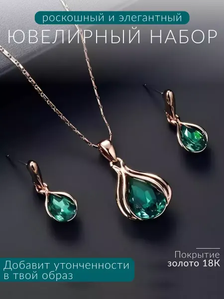 OMEGA Серьги кулон и цепочка вечерний набор бижутерии
