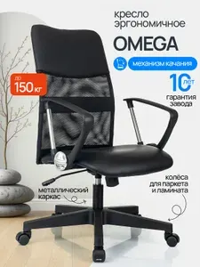 Кресло Бюрократ CH OMEGA черный сетка/ткань