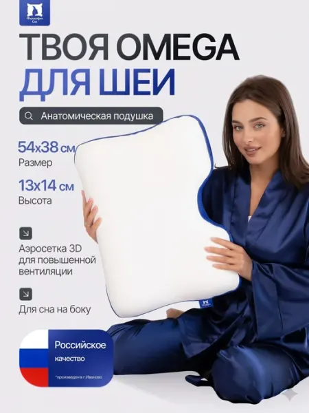 Философия сна Ортопедическая подушка Omega