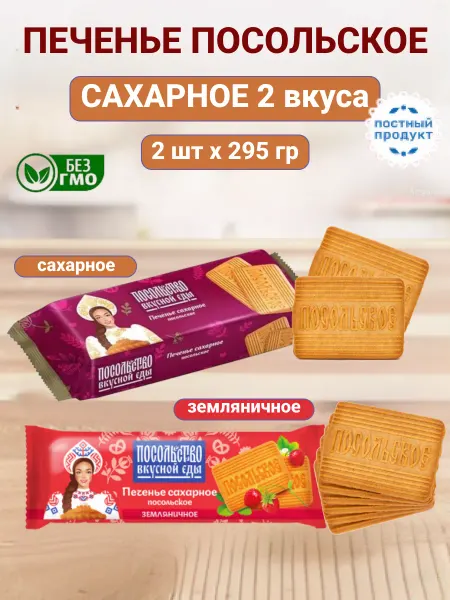 Omelie Печенье сахарное набор с земляникой