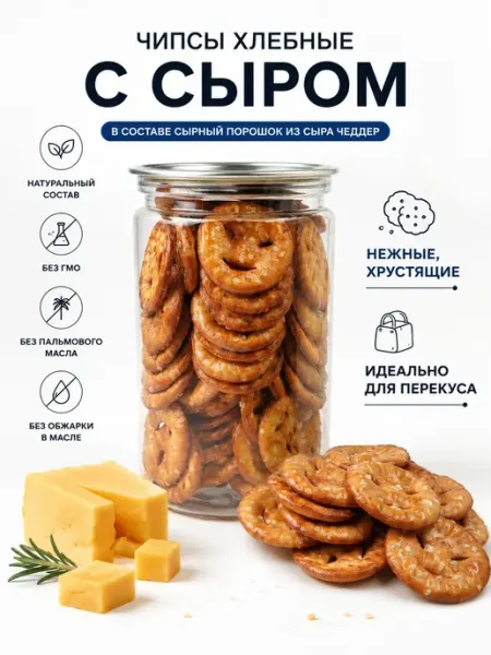 Семейка ОЗБИ Хлебные чипсы с сыром,95гр