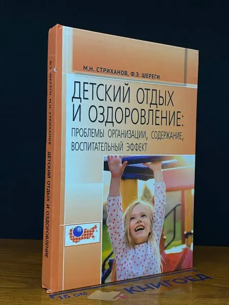 ЦСП И М Детский отдых и оздоровление. Проблемы организации