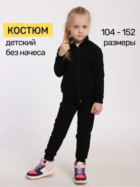 OMkids Спортивный костюм детский на молнии без начеса
