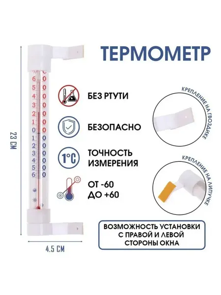 Уличный термометр для окна – точность и удобство