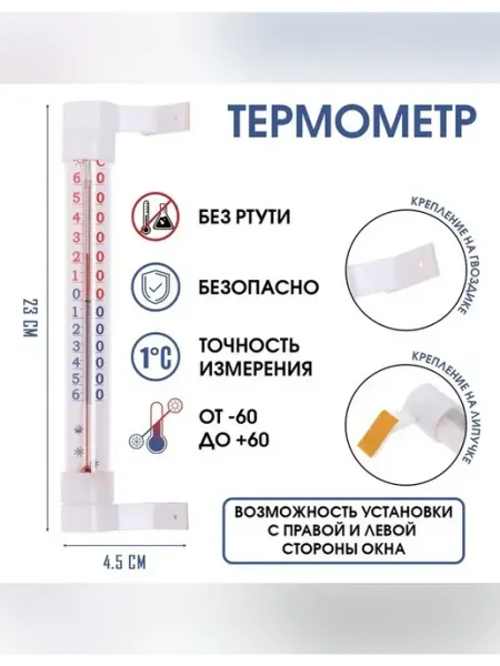 Сималенд Уличный термометр на окно Престиж