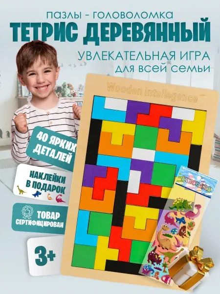OmsKids Развивающие игрушки головоломка тетрис деревянный для детей