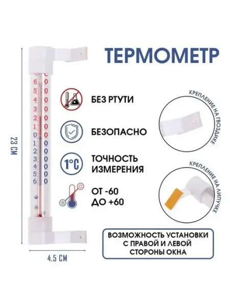 Уличный термометр на окно — точность и удобство