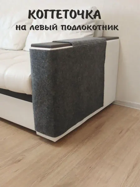 On3Kot Когтеточка на диван ковролиновая