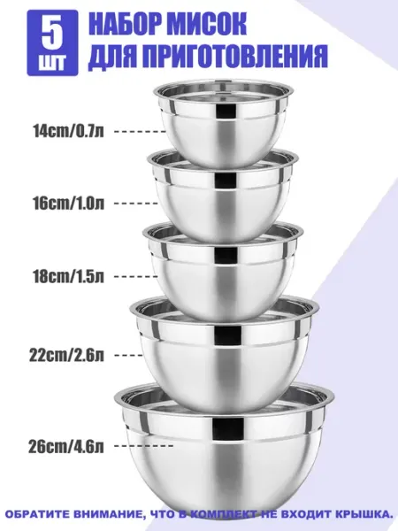 Onader Набор мисок для кухни из нержавеющей стали 5 шт