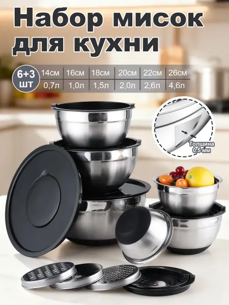 Onader Миски для кухни из нержавеющей стали с крышками и терками