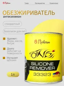 Обезжириватель для автомобиля кузова 1л антисиликон ОНБ перед покраской ONB