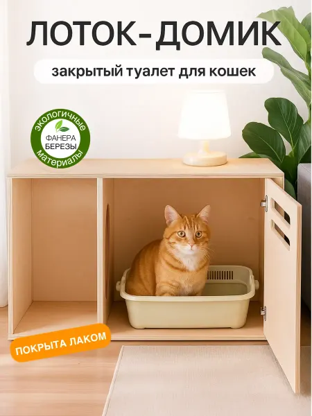 ONCELI Лоток туалет для кошек закрытый домик большой