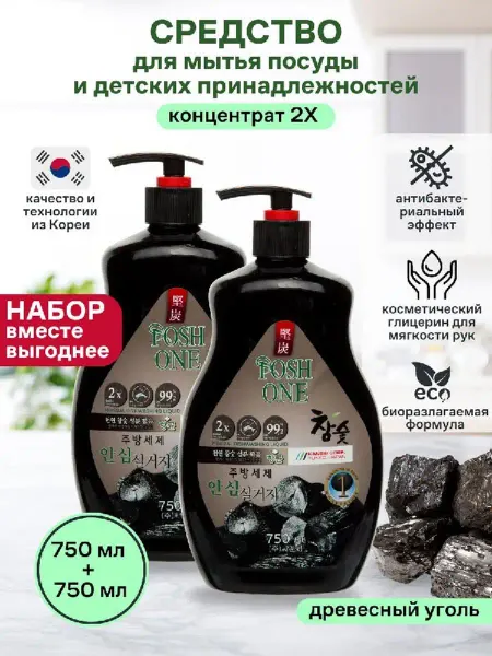 POSH ONE Средство для мытья посуды концентрированное 2 шт 750 мл