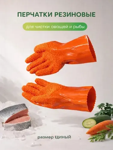 Перчатки хозяйственные Доляна, для чистки овощей, рыбы, размер ONE SIZE, резина