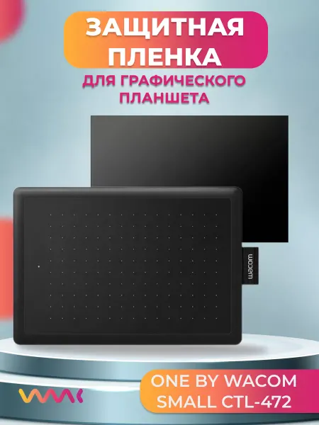 WAAC Защитная пленка для One by Wacom Small