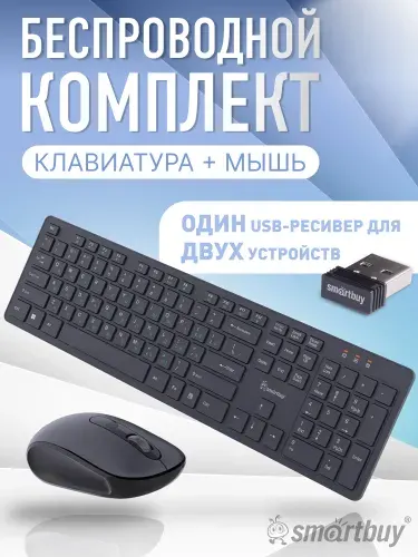 Клавиатура и мышь беспроводной набор Smartbuy ONE, для компьютеров и тв, игр, полноразмерный, черный