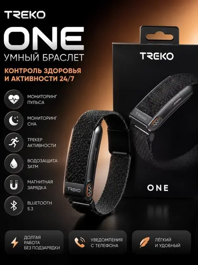 TREKO ONE — умный фитнес-браслет, фитнес-трекер