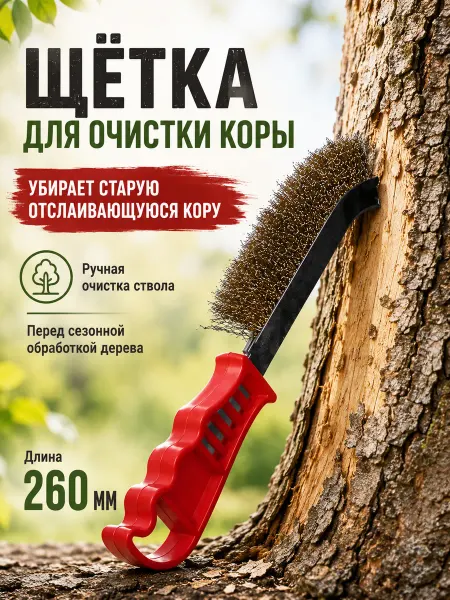 Щетка из омедненной проволоки с пластмассовой ручкой
