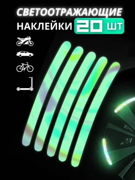 OneClick Shop Светоотражающие наклейки на велосипед