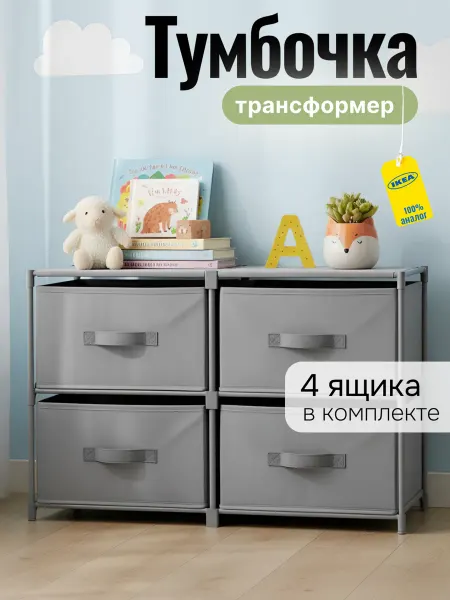 OneMall Тумба с ящиками складная трансформер для хранения вещей