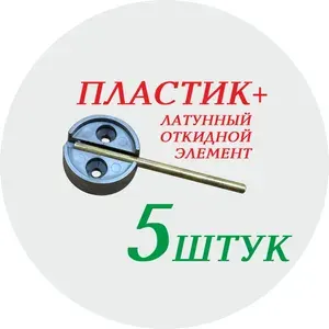 Опечатывающее устройство с откидным штоком пластик 10 шт.