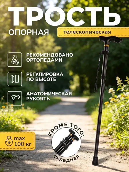 Трость складная опорная раздвижная с упс