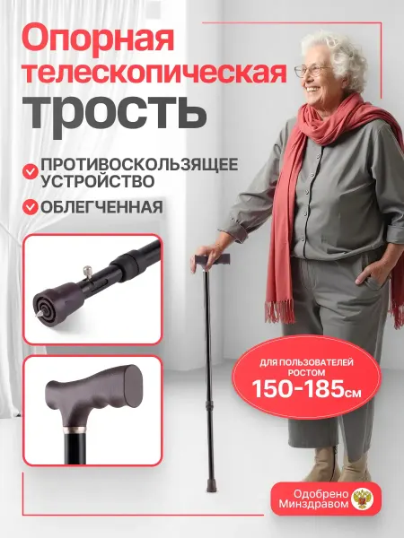 Трость опорная для ходьбы регулируемая с УПС