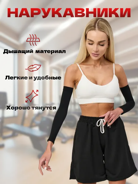 OneStage Нарукавники спортивные компрессионные