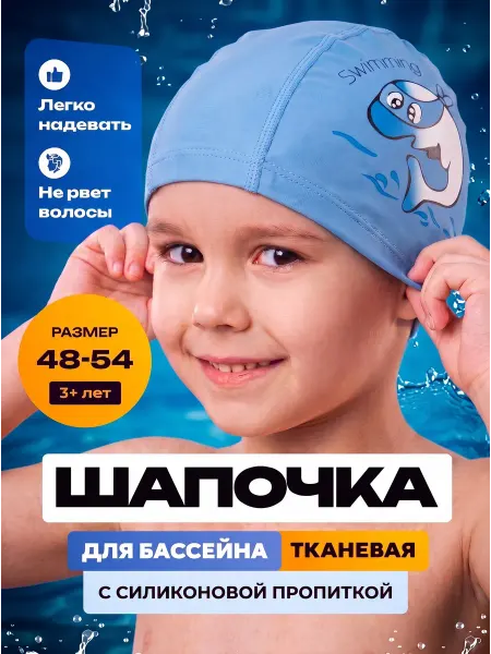 OneTwoSwim Шапочка для плавания в бассейне детская комбинированная