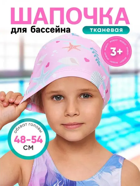 OneTwoSwim Шапочка для плавания в бассейне детская тканевая