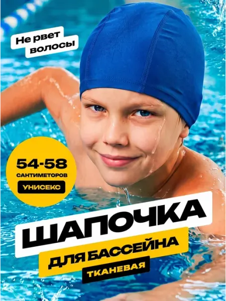 OneTwoSwim Шапочка для плавания в бассейне взрослая детская тканевая