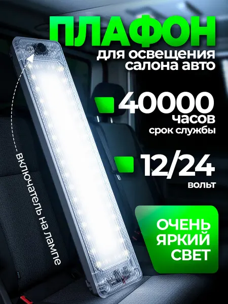 OneVitalet Автомобильный светильник плафон салона в авто свет