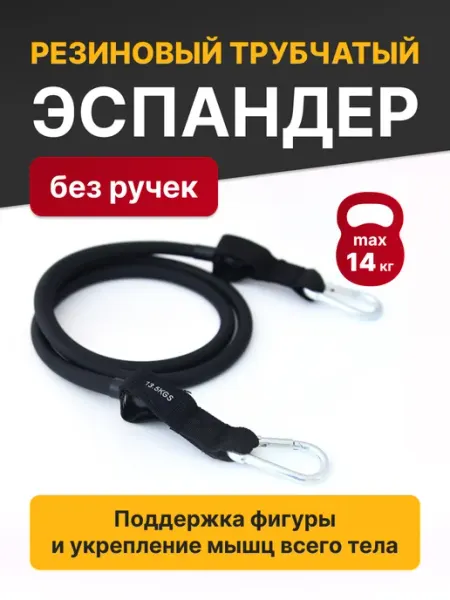 ONHILLSPORT Эспандер трубчатый для фитнеса, тренировок без ручек 14 кг