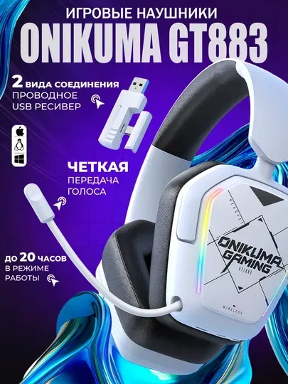 ONIKUMA Наушники игровые беспроводные с микрофоном