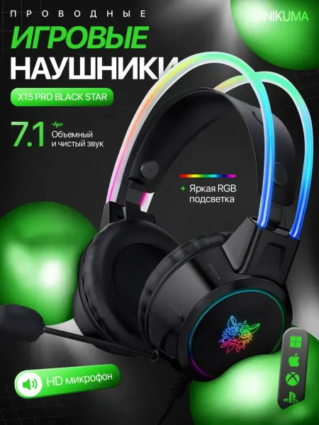 ONIKUMA Наушники игровые проводные с микрофоном большие для ПК