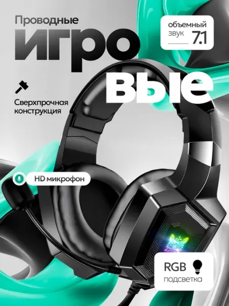ONIKUMA Игровые наушники проводные с микрофоном RGB