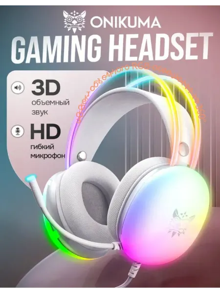 Игровые наушники ONIKUMA X25 с RGB для ПК