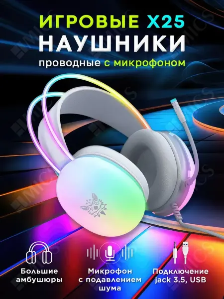ONIKUMA Проводные наушники X25 RGB с микрофоном и подсветкой