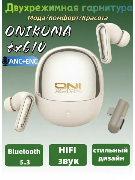 ONIKUMA Наушники беспроводные игровые TX610