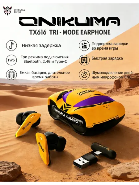 ONIKUMA Беспроводные трёхрежимные игровые наушники TX616