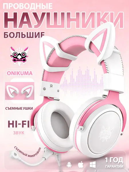 ONIKUMA Наушники проводные игровые X10, с ушками с микрофоном