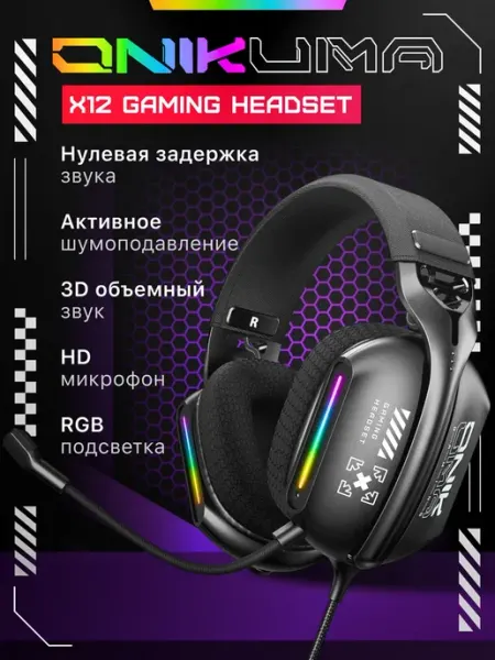 ONIKUMA Наушники игровые проводные с микрофоном X12